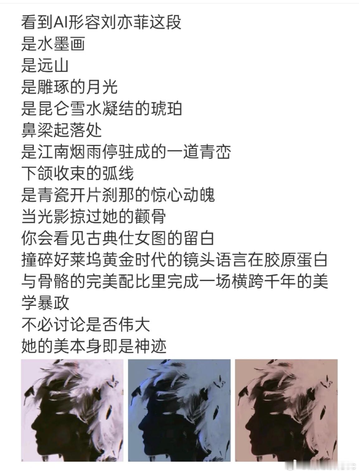 AI形容刘亦菲她的美本身就是神迹！[心] 刘亦菲[超话]  