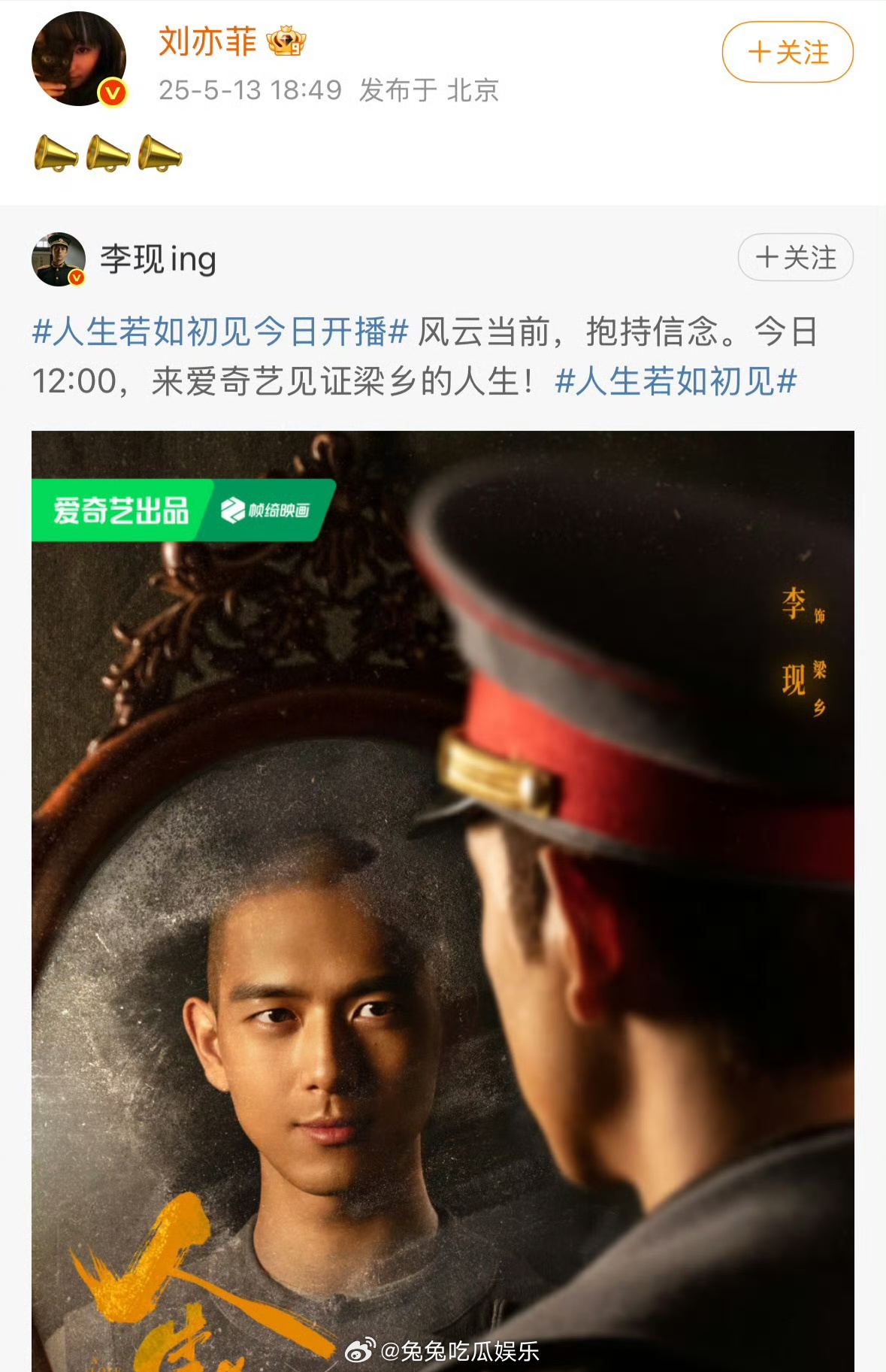 刘亦菲为李现新剧宣传李现谢谢红豆 ​​​李现说有空请刘亦菲吃黄焖鸡 ​转发为李现