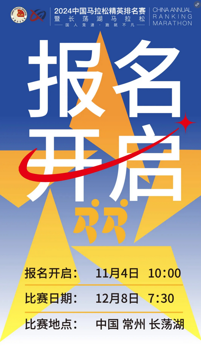 4个半小时关门，中国马拉松精英赛12月8日回归！#精英跑者##跑步[超话]# ​