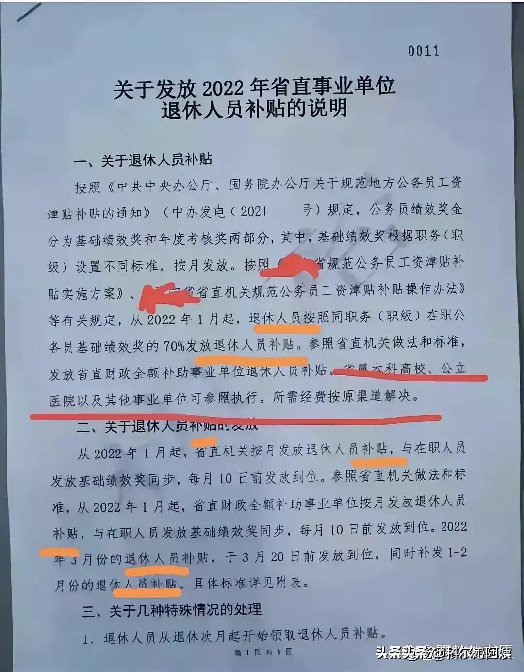 有些事情得让人想通！其实机关事业单位退休生活等补贴是极不合理的，是无因消耗国家财