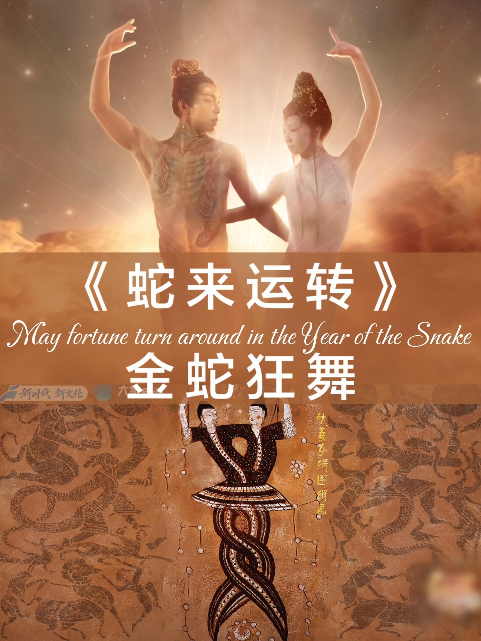 河南卫视春晚上杨丽萍老师的《蛇来运转》，狠狠被震撼住，这舞蹈简直绝到离谱！这段舞