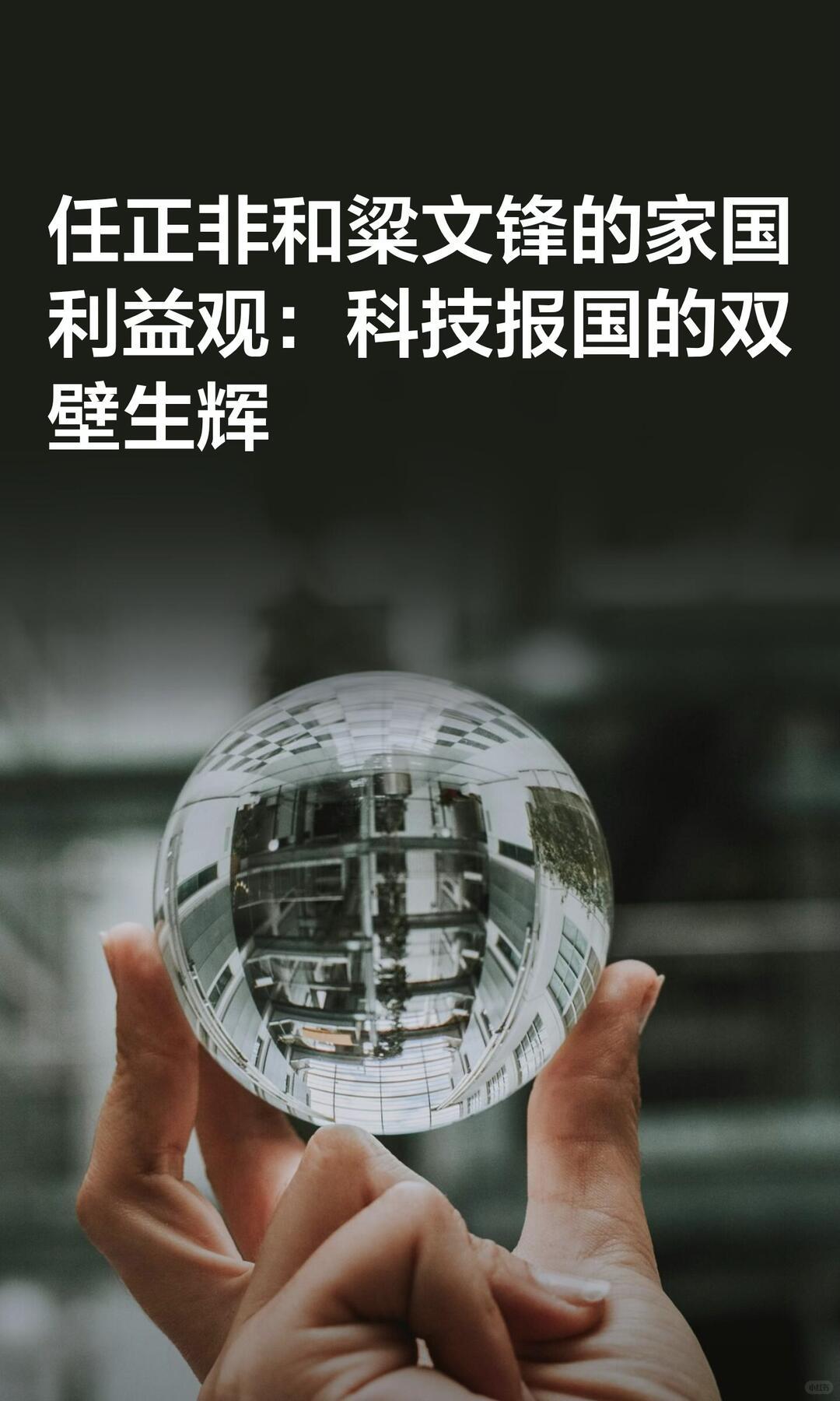 一、绝境下自主突破，打破西方技术垄断
 
前些年遭遇全方位极限打压：芯片断供、5