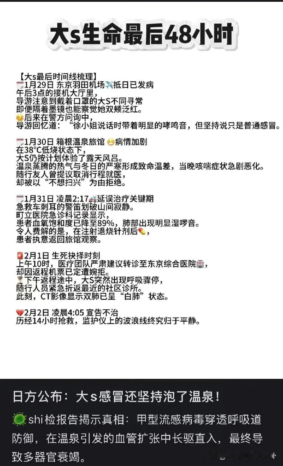 大S生命最后48小时的状态曝光，如果属实的话，那真的替她惋惜不已，如果能及时就医