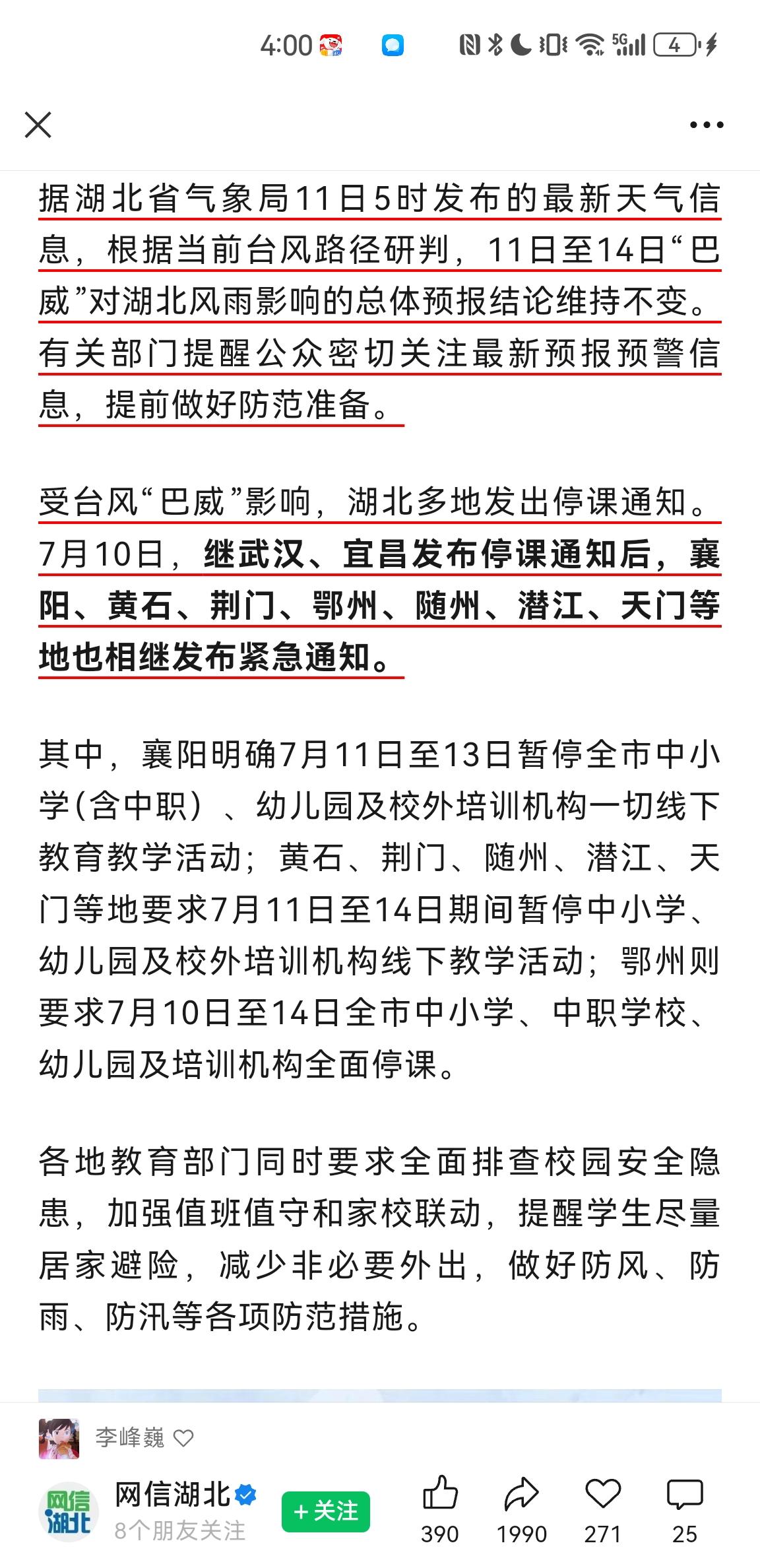 武汉中小学不是7.1就放假了吗，怎么为防台风🌀又说停课停学？幼儿园还可以了解，