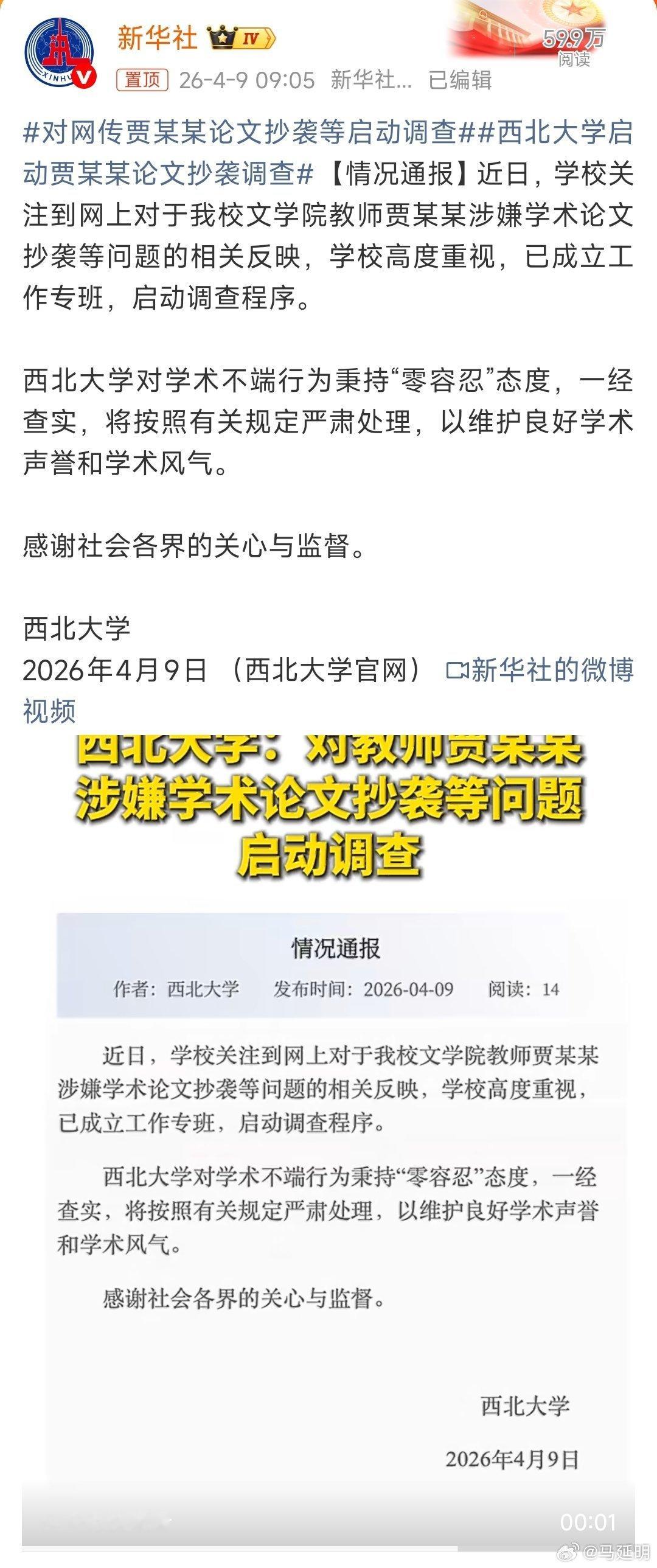 对网传贾某某论文抄袭等启动调查西北大学启动贾某某论文抄袭调查 西北大学校对文学院