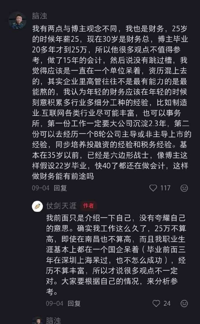 真心奉劝所有会计人千万别把路走窄了 