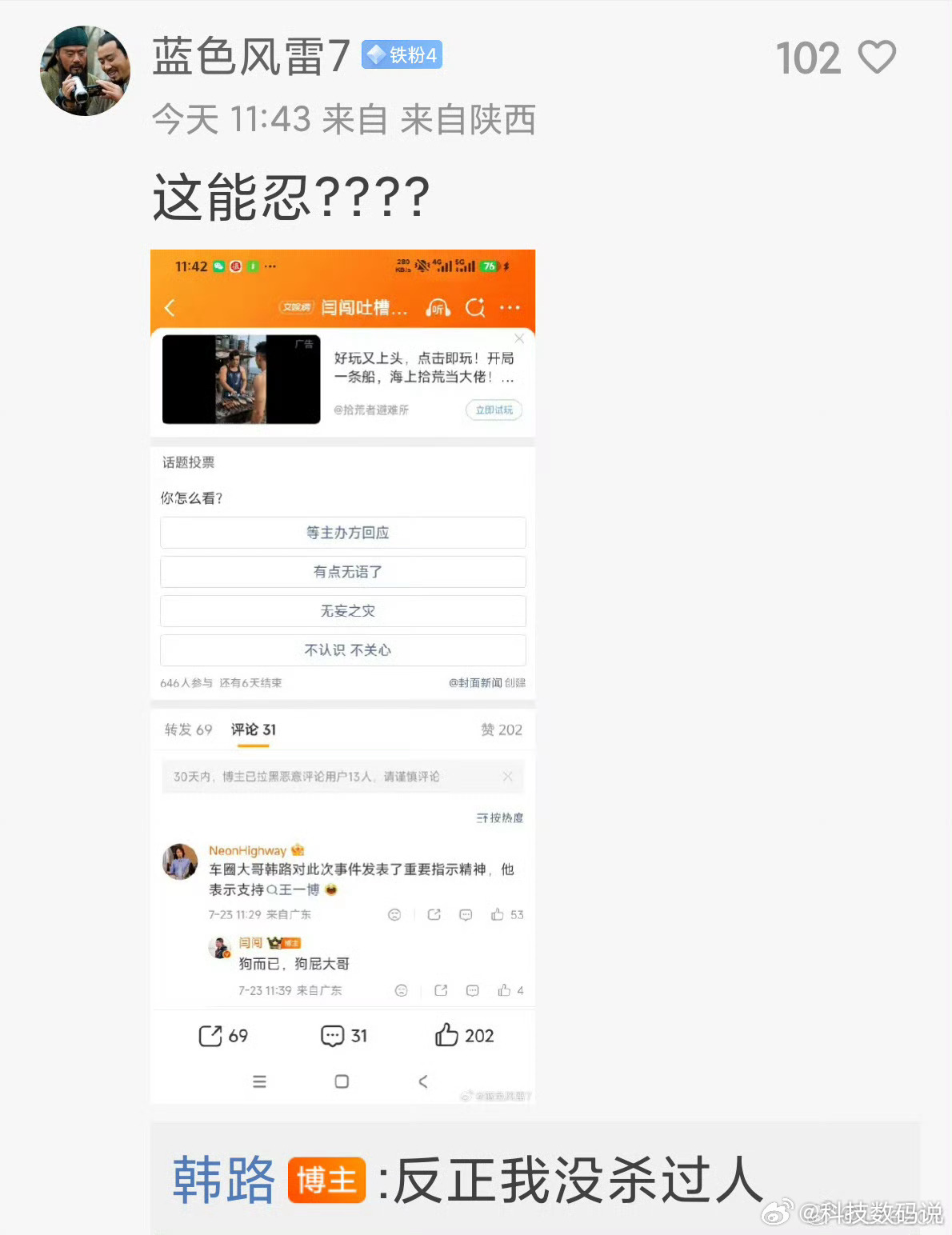 车圈大佬吵架真有意思闫闯评人称韩路车圈大哥：狗而已，狗屁大哥我点评：闫闯真敢说韩