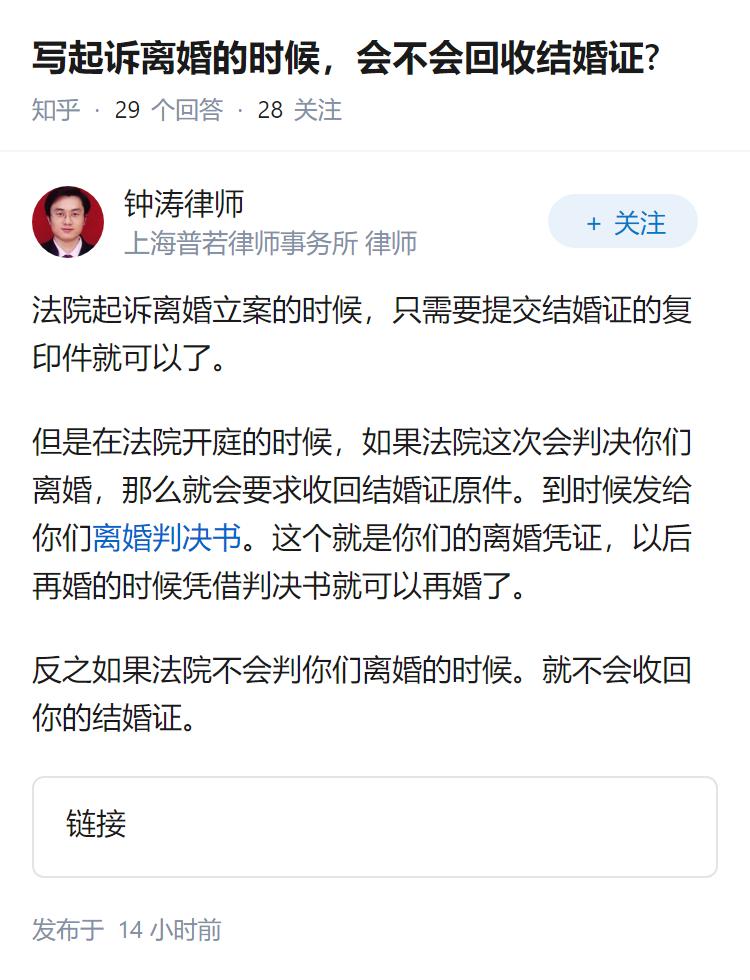 写起诉离婚的时候，会不会回收结婚证?