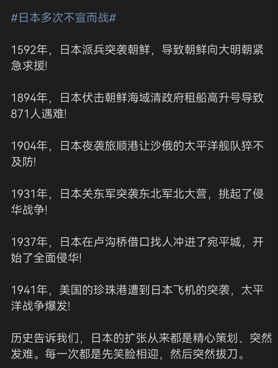 这是日本300年来搞过的6次致命偷袭！历史告诉我们，日本的扩张从来都是精心策划、