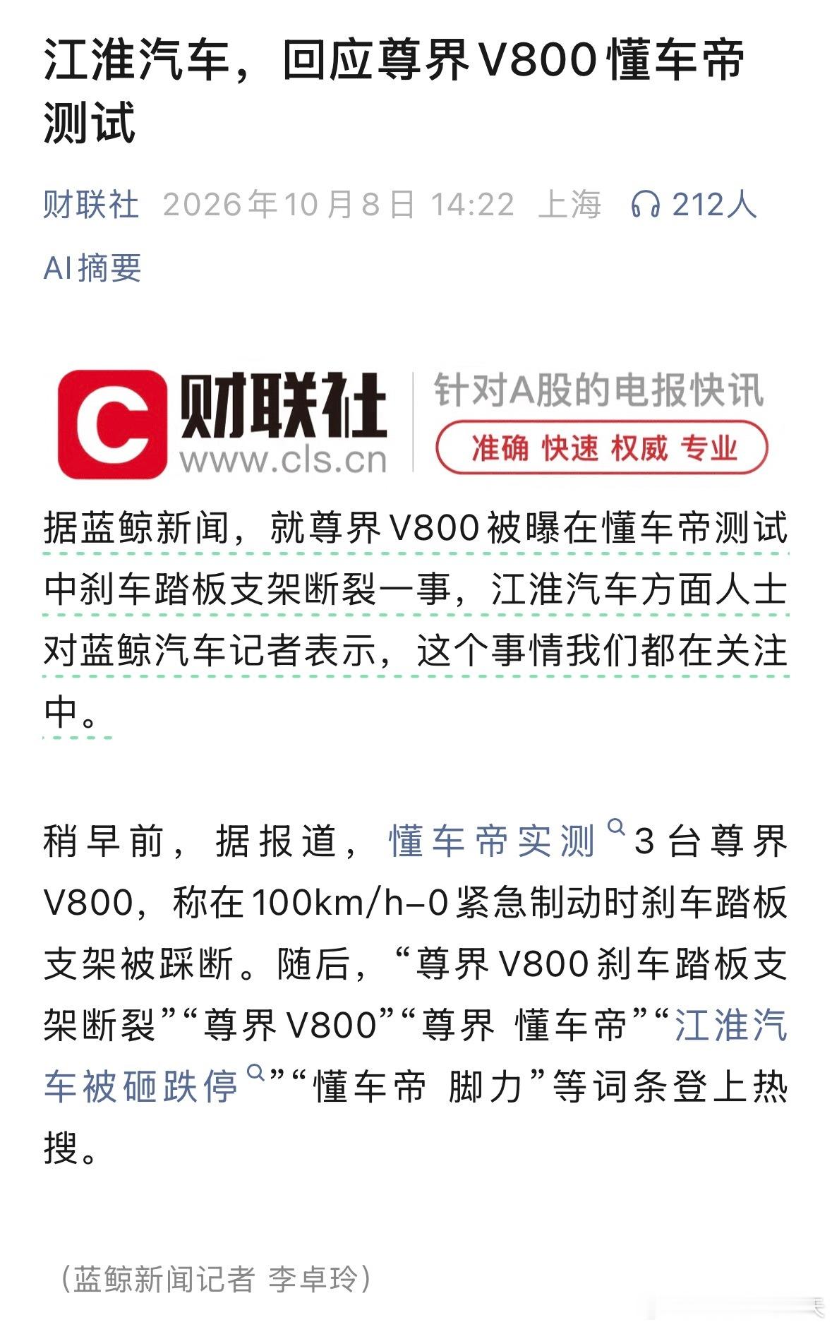 江淮汽车回应尊界V800懂车帝测试江淮汽车江淮汽车，回应尊界V800懂车帝测试 