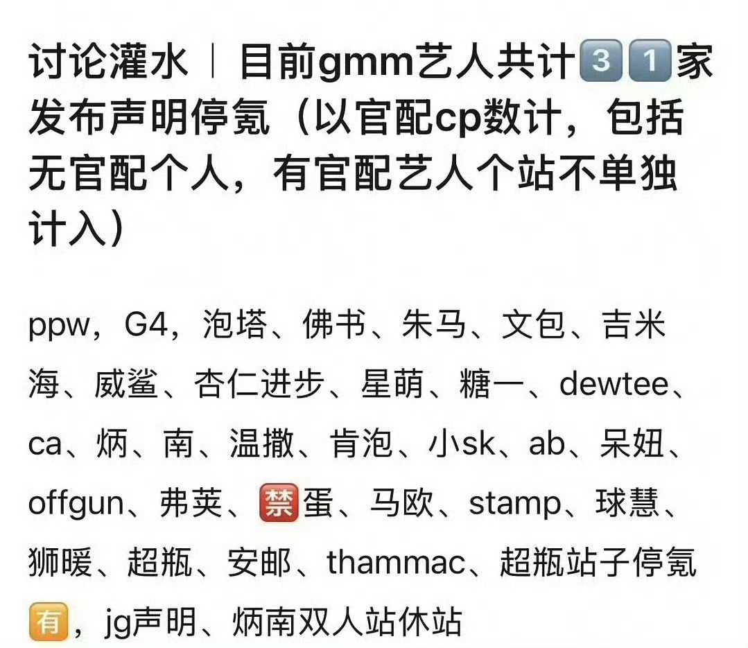 GMM涉事艺人中国粉丝站永久关站追星就應該硬氣起來！ 