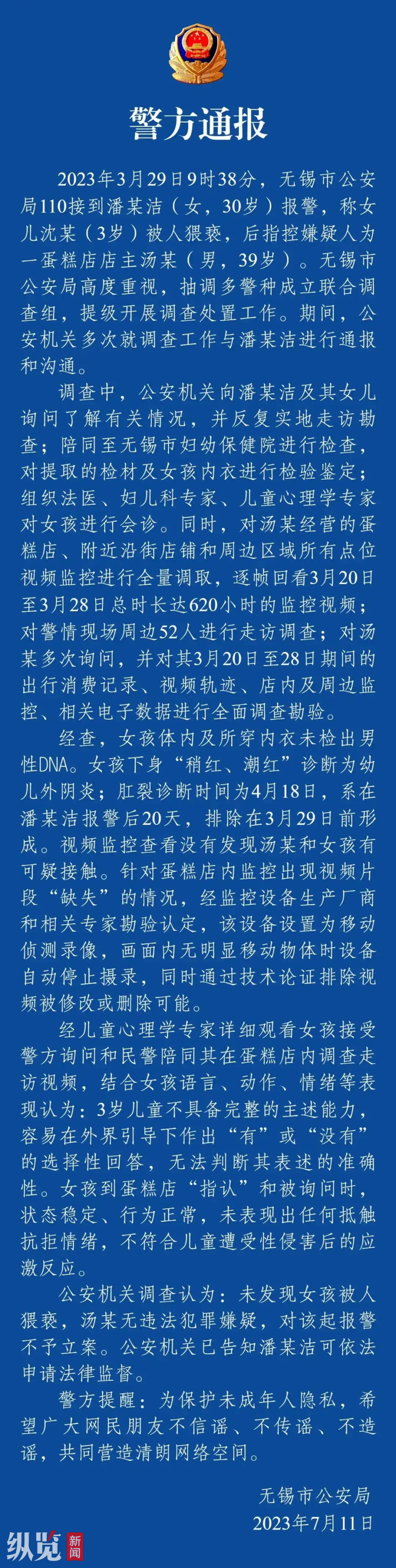 蛋糕店老板被造谣猥亵3岁女童：女童妈妈一直在国外，拒绝道歉和