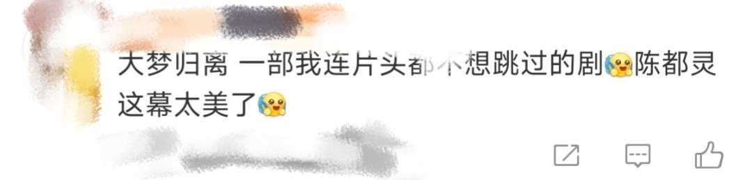 大梦归离 一部不想跳过片头的剧[开学季]因为陈都灵这一幕实在是太美了，黑白双折叠