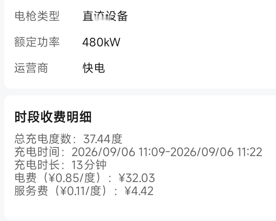 呃啊！1块一度的电充着肉痛 ​​​