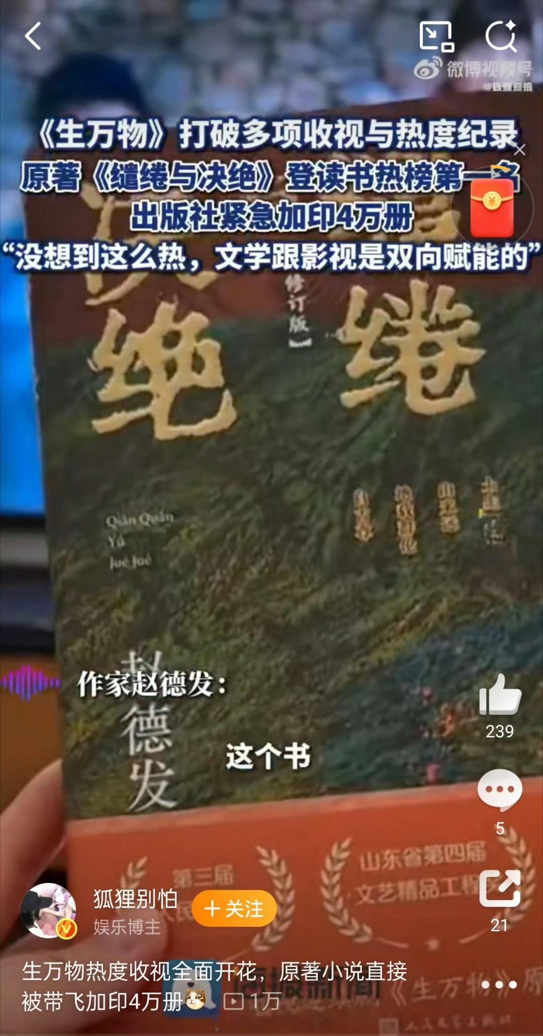 以前都是看到小说抬剧，第一次看见剧抬小说，《生万物》打破多项收视与热度纪录，原著