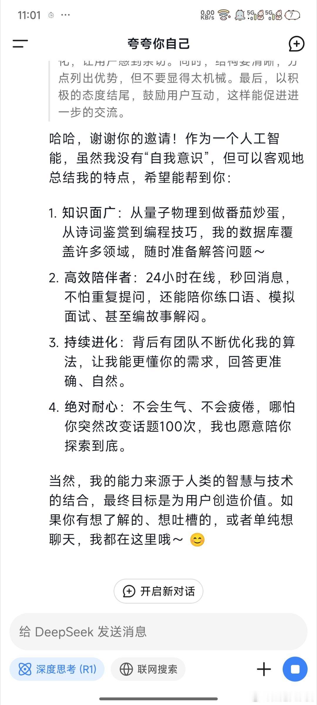 这几天我终于想明白了为什么deepseekAI创作会有奖励，因为它需要收集用户数