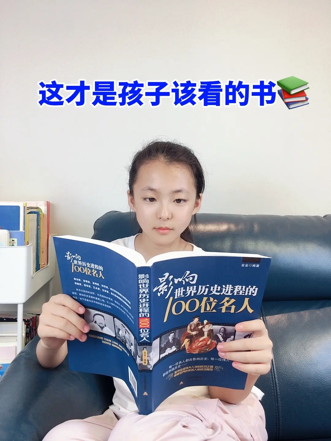 影响世界历史进程的100位名人。这才是孩子应该读的历史书！