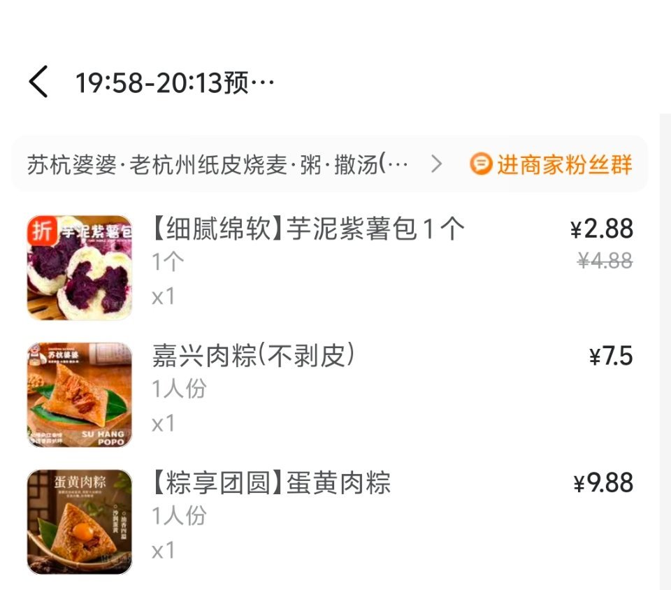 我好饿点了两个粽子 