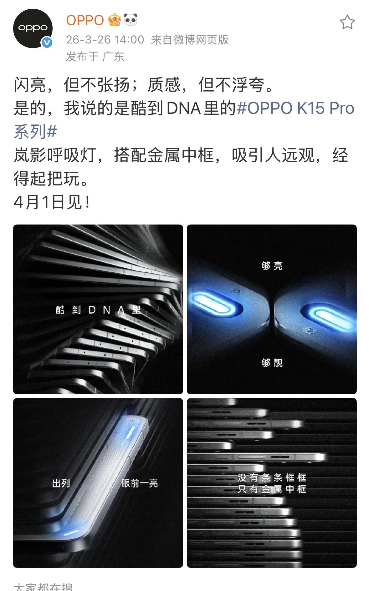终于要来了，OPPO K15 Pro系列开启预热！呼吸灯+金属中框，颜值爆棚
 