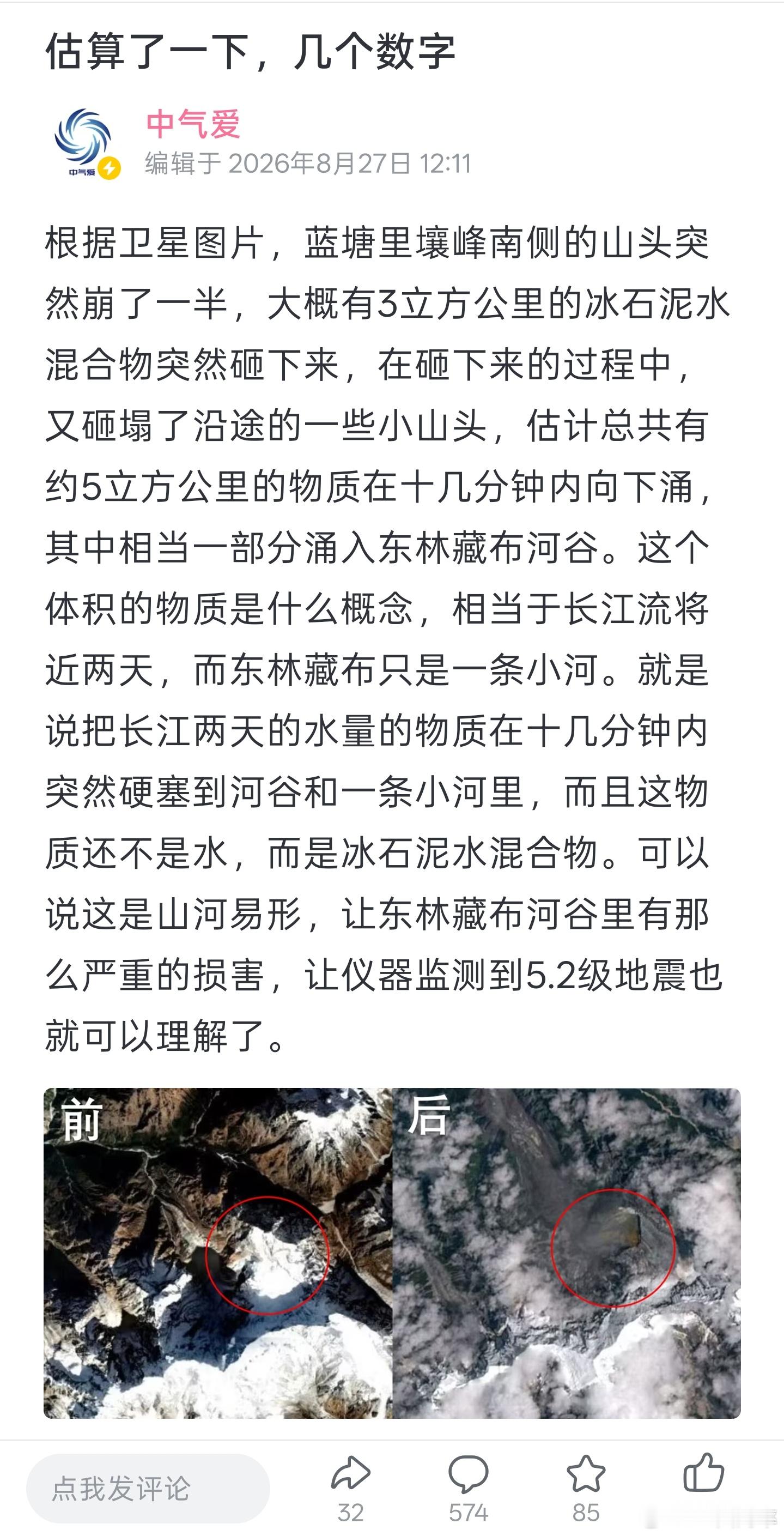 西藏泥石流看到中气爱的一篇解读。这个规模太可怕了，就是直接一个冰+石头混合物的山