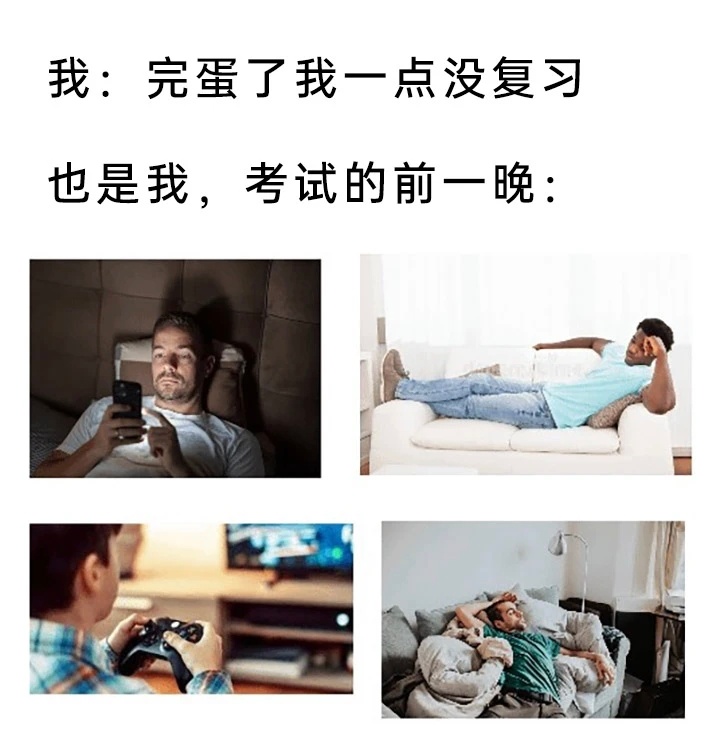 焦虑归焦虑，玩还是要玩的memes