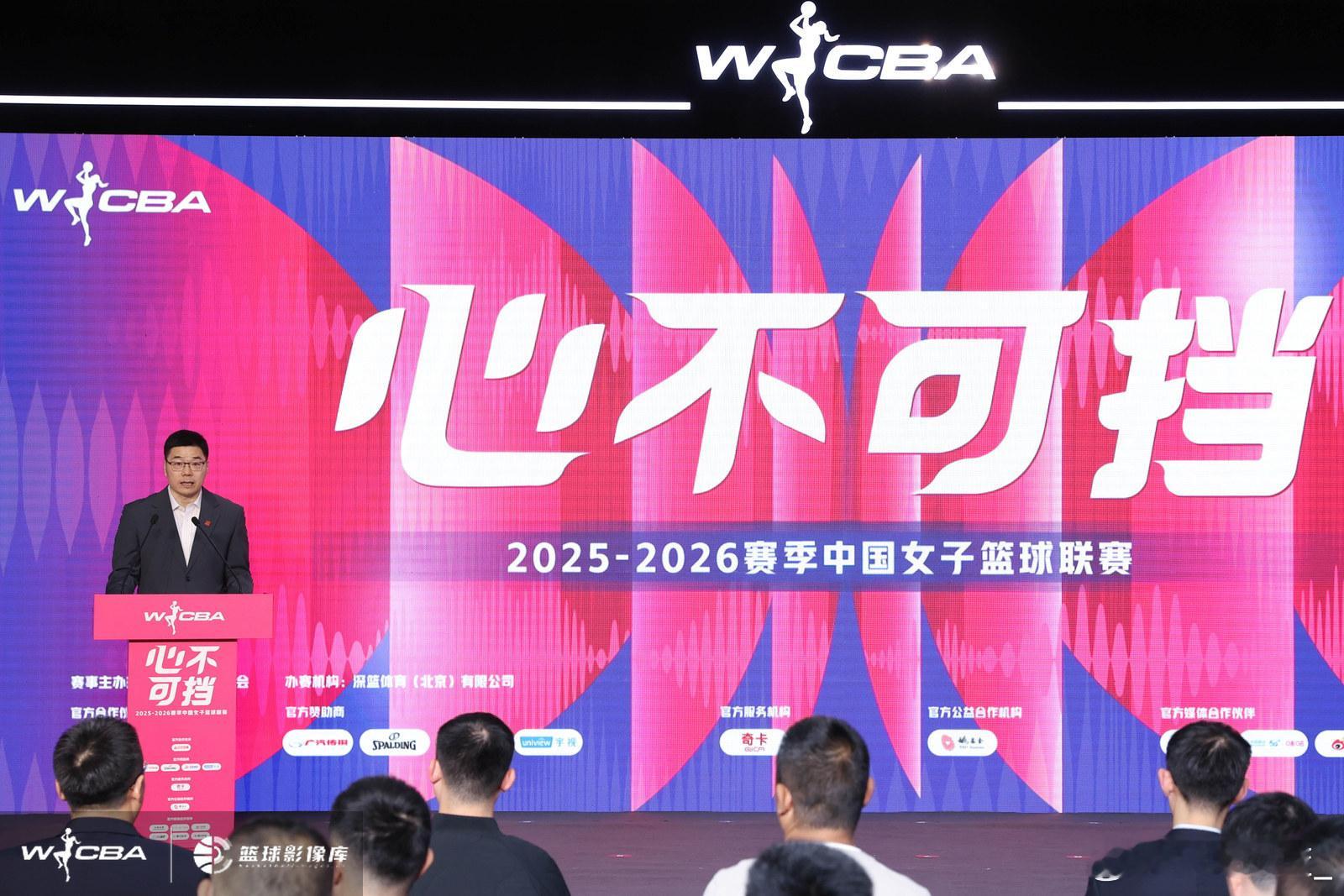 2025-2026赛季WCBA联赛发布会今天下午在中国篮协办公室举行，会上正式宣