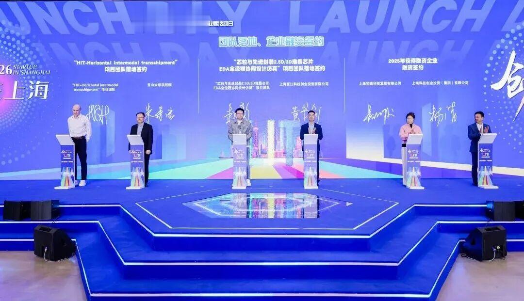 2026年“创·在上海”国际创新创业大赛启动 助科创者点亮梦想