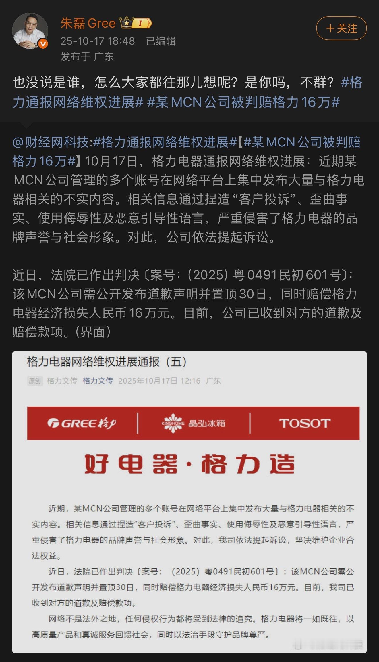 诶？格力朱总这说的是哪个MCN公司？含沙射影谁呢？啥情况？[doge] ​​​