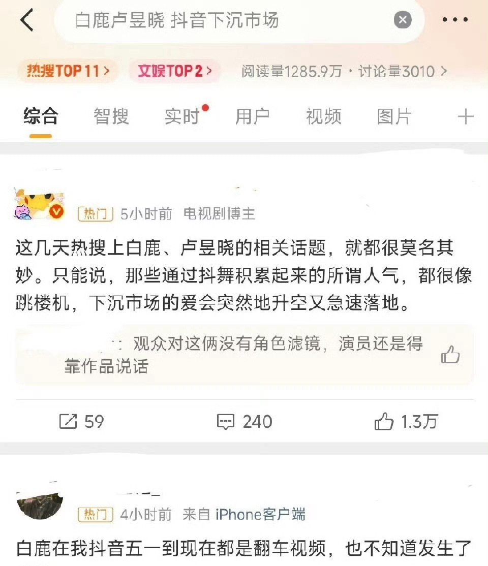 白鹿和卢昱晓是没有作品支撑她们翻身了吗？被一巴掌拍的再也翻不起身来了？ 