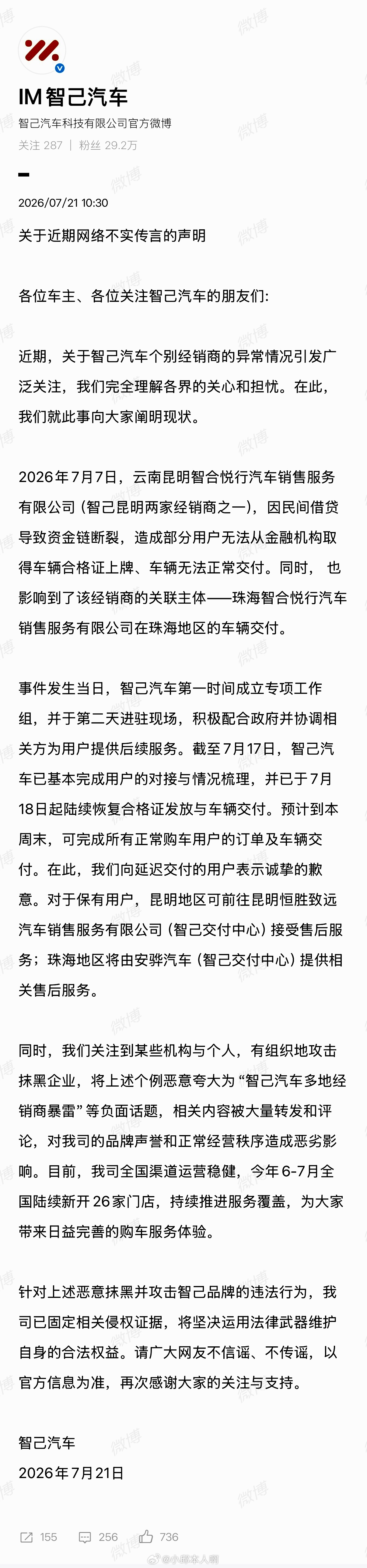 智己发布声明智己汽车官方出来辟谣啦！网上说他们“多地经销商暴雷”根本不是真的。其