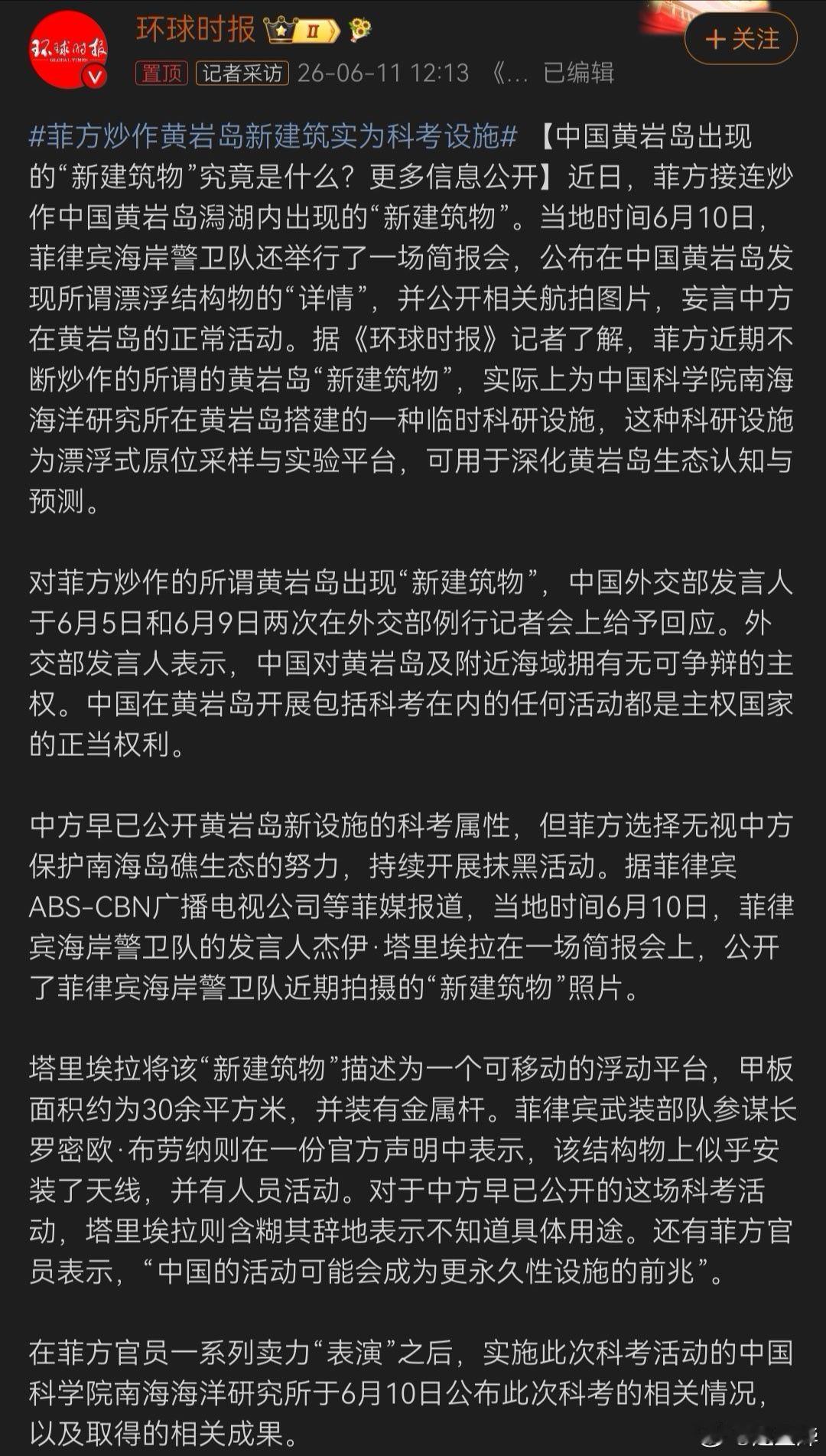 既然…那么…莫不如…你说是吧？菲方炒作黄岩岛新建筑实为科考设施