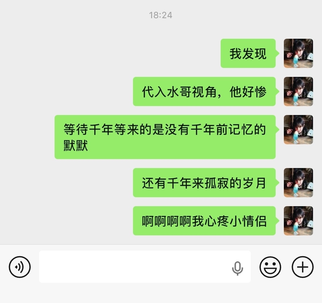 千年前的短暂相处的岁月水哥你就孤寂守了千年 