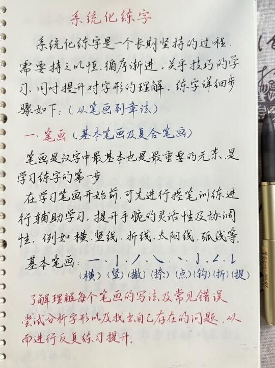 了解下系统化练字呀｜笔记经验分享篇4️⃣