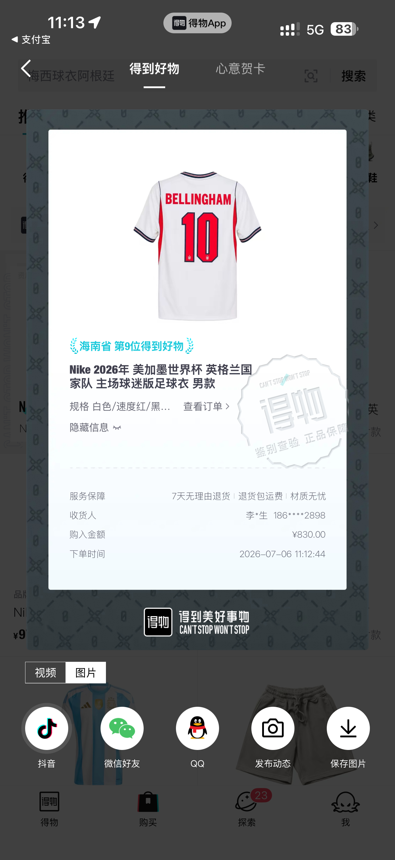 贝林厄姆，对不起！！！ 