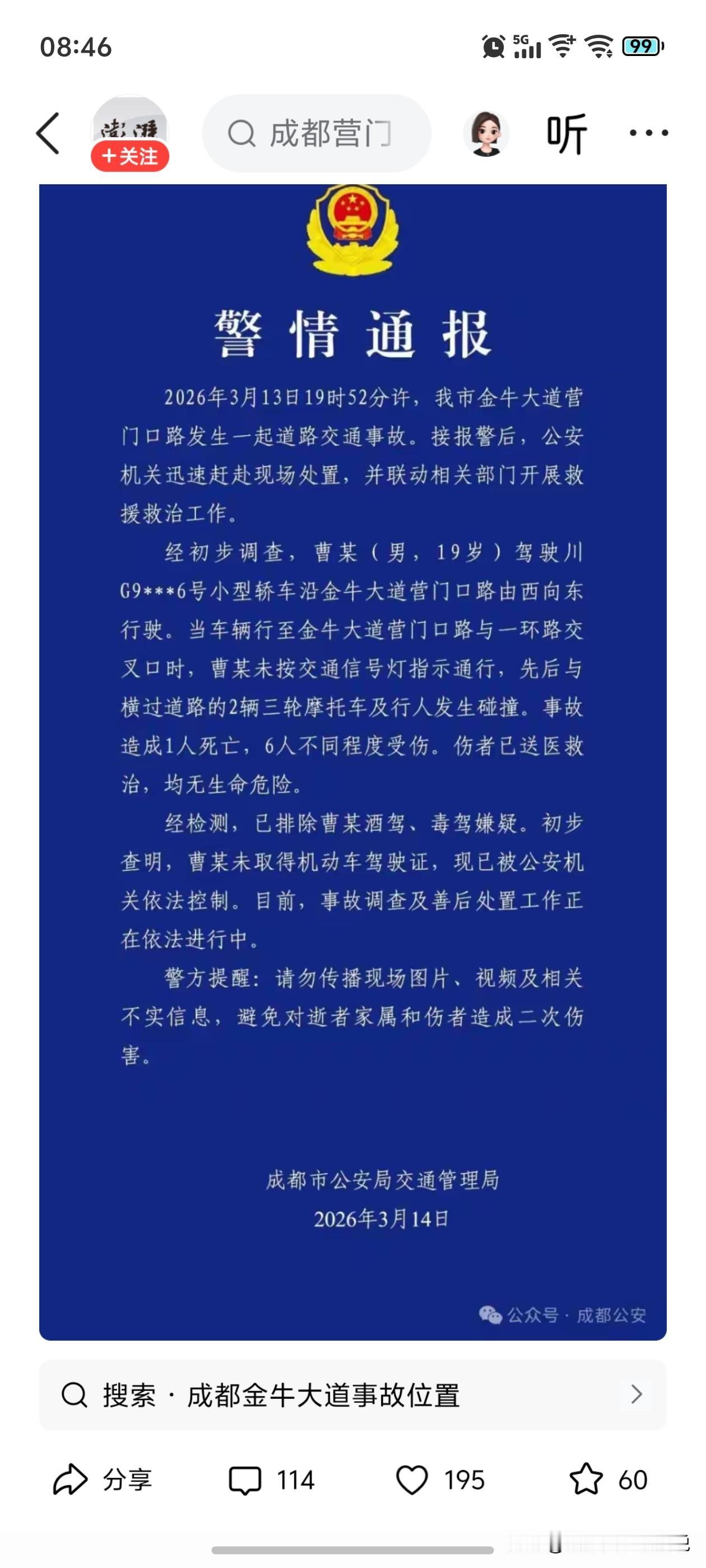 19岁少年闯下大祸！1死6伤，成都这起事故撕开最痛的真相
 
看完成都金牛大道这
