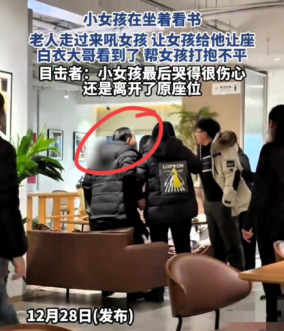 真的被书店这幕气到！
小女孩安安静静看书，却被陌生老头莫名大吼让座，吓得当场愣住