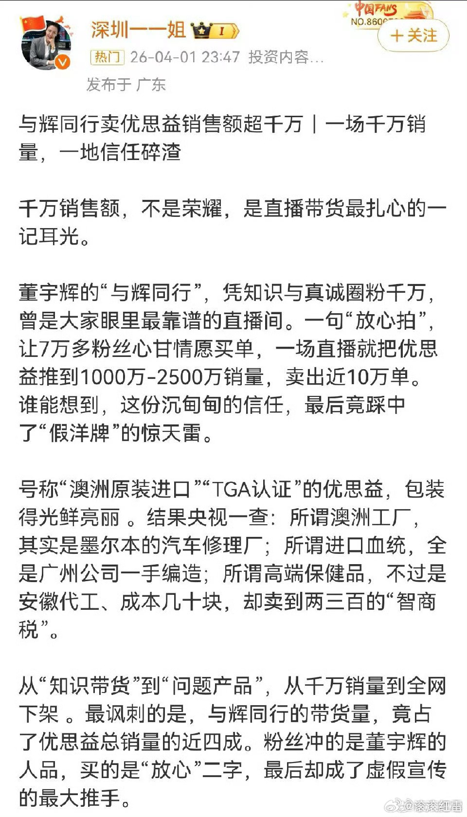 与辉同行卖优思益销售额超千万各大明星直播拿着千百万的销售额，享受着粉丝的信任，出