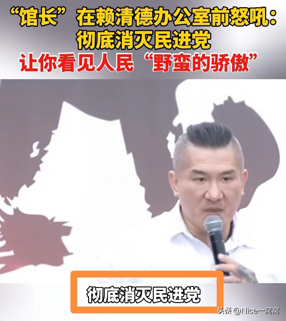 网红“馆长”真爷们！3月29日，台湾民众党在赖清德办公室前的台北凯达格兰大道举办