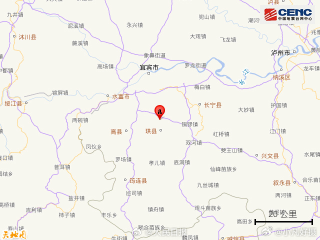 宜宾地震愿大家平安