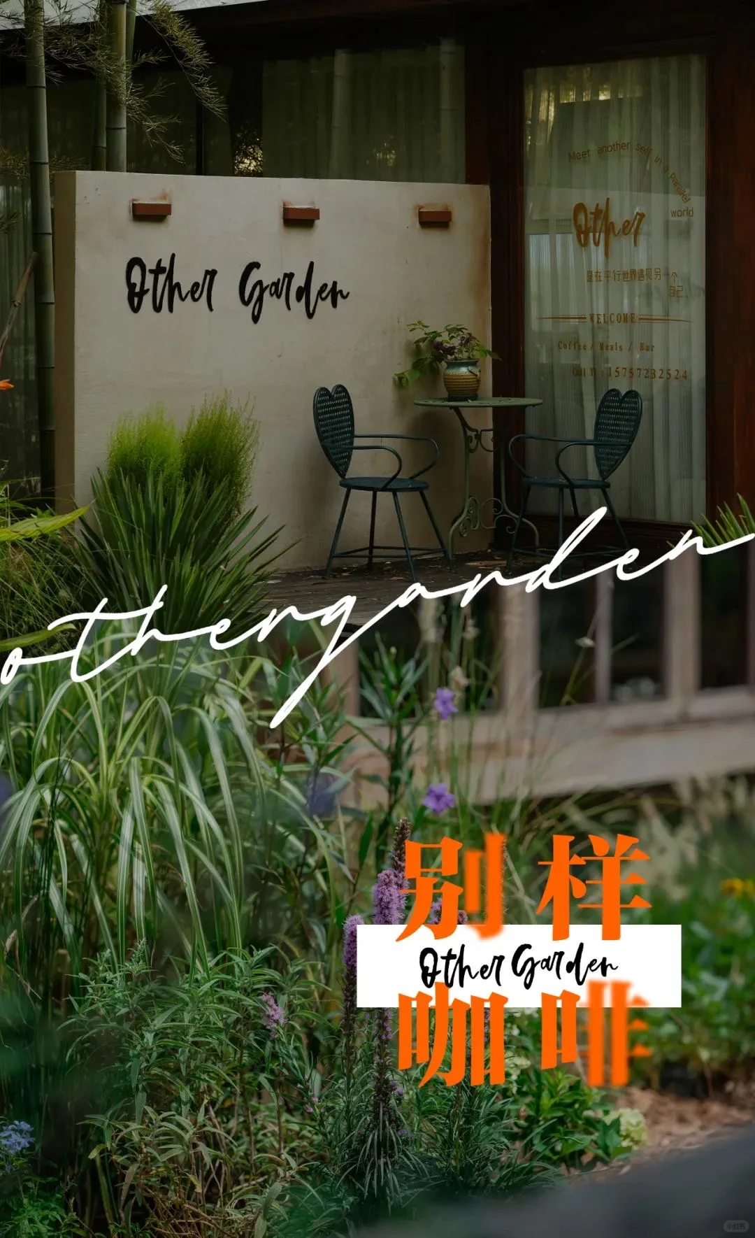 西塞山｜Other garde✨别样咖啡秘境🍂