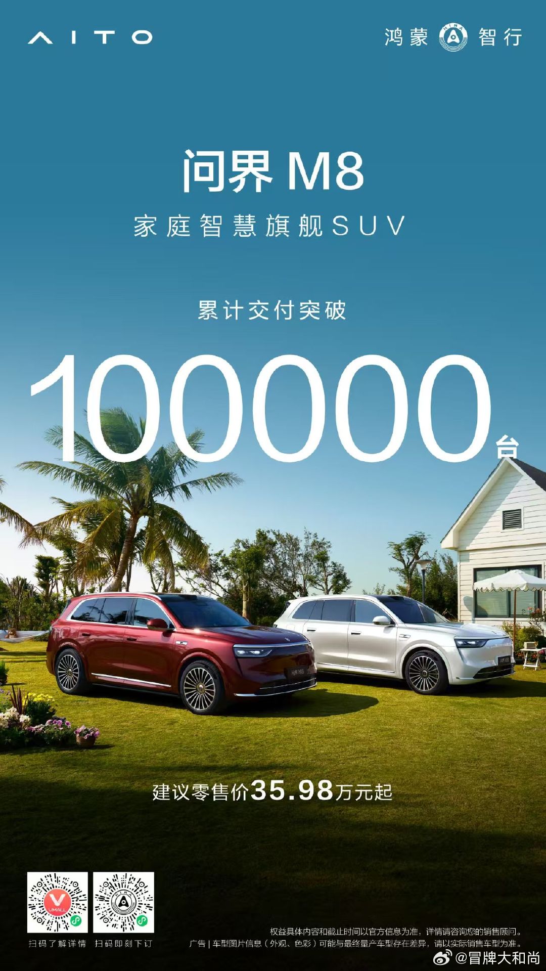 问界M8交付再提速，增程版1-3周提车、纯电版4-7周提车，全能车王 问界M8 