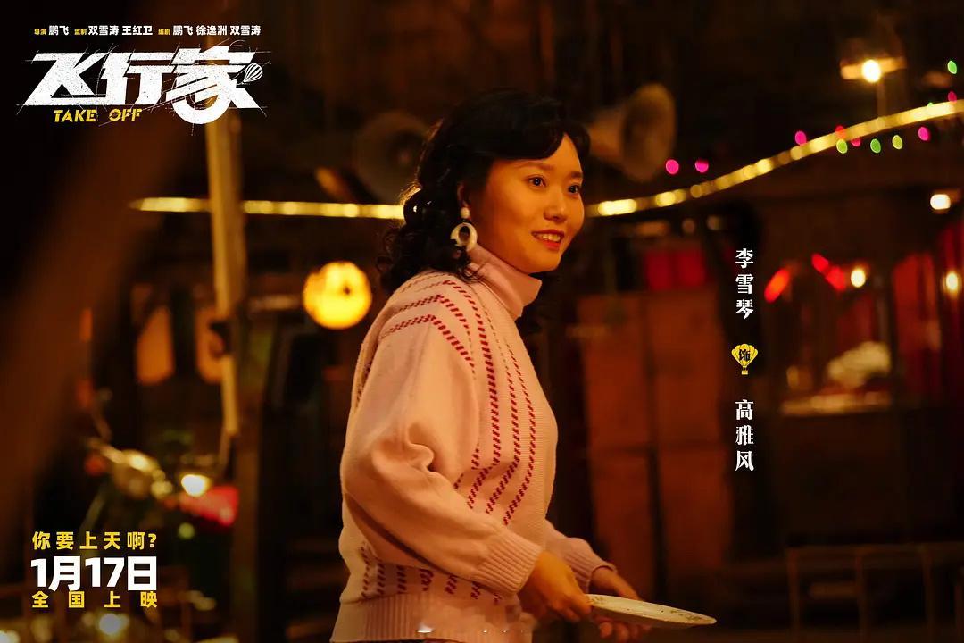 「飞行家」挺悲情的。普通人的大梦想似乎是很难实现的，因为普通人首先得要解决生活和