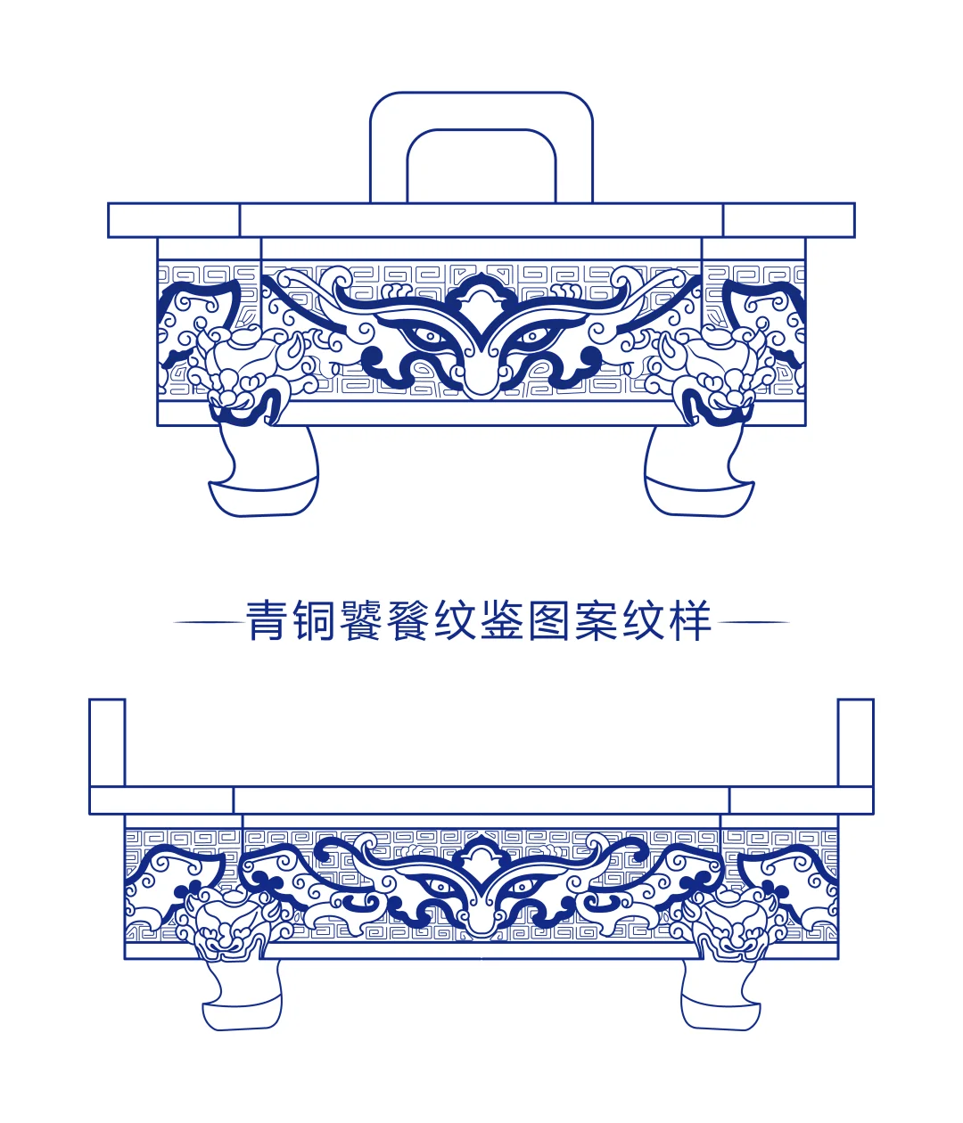 青铜饕餮纹鉴图案纹样