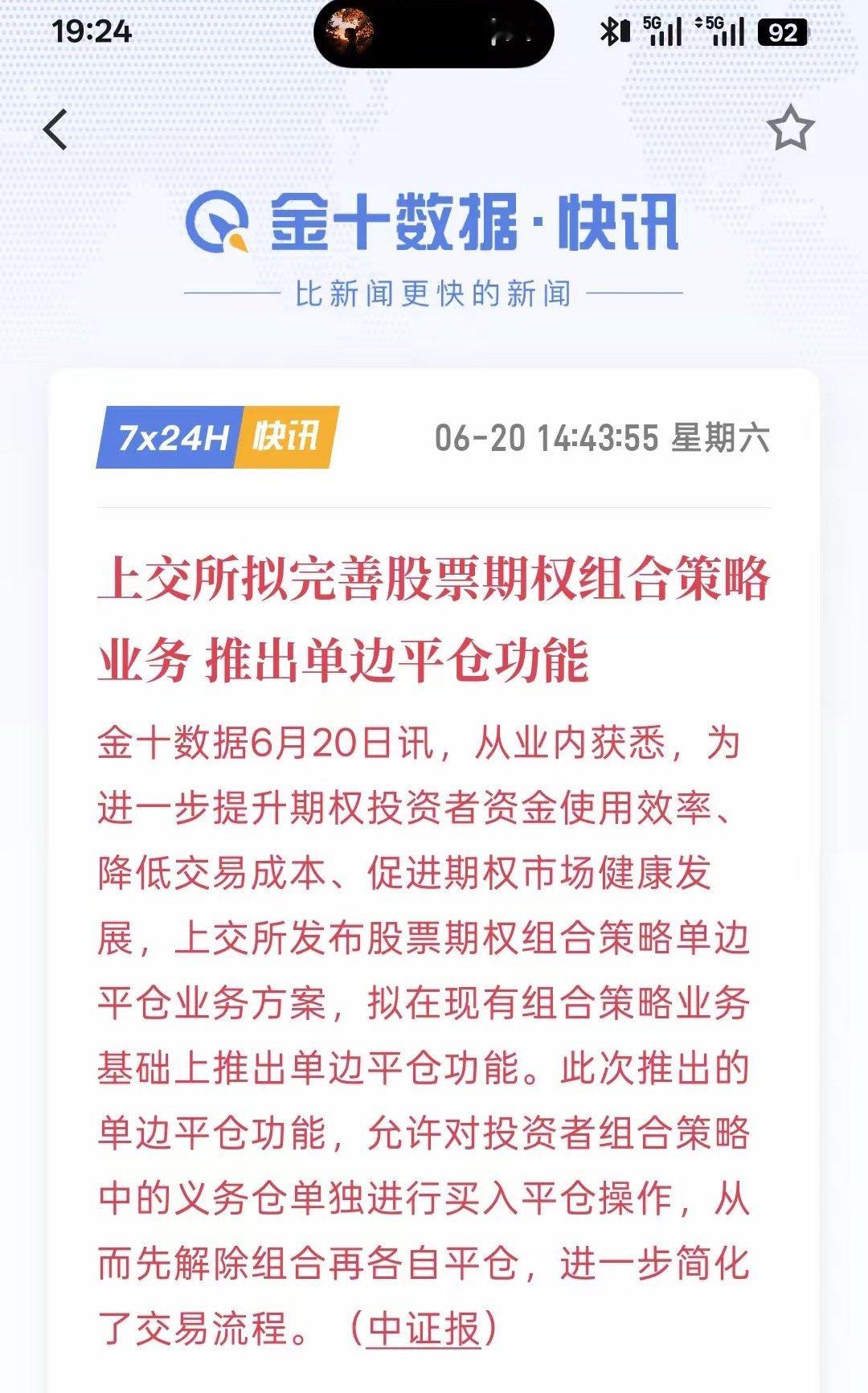 这不就利好大金融利好券商，这可是让资本市场增加了扩容，为什么要推出这个功能？过去