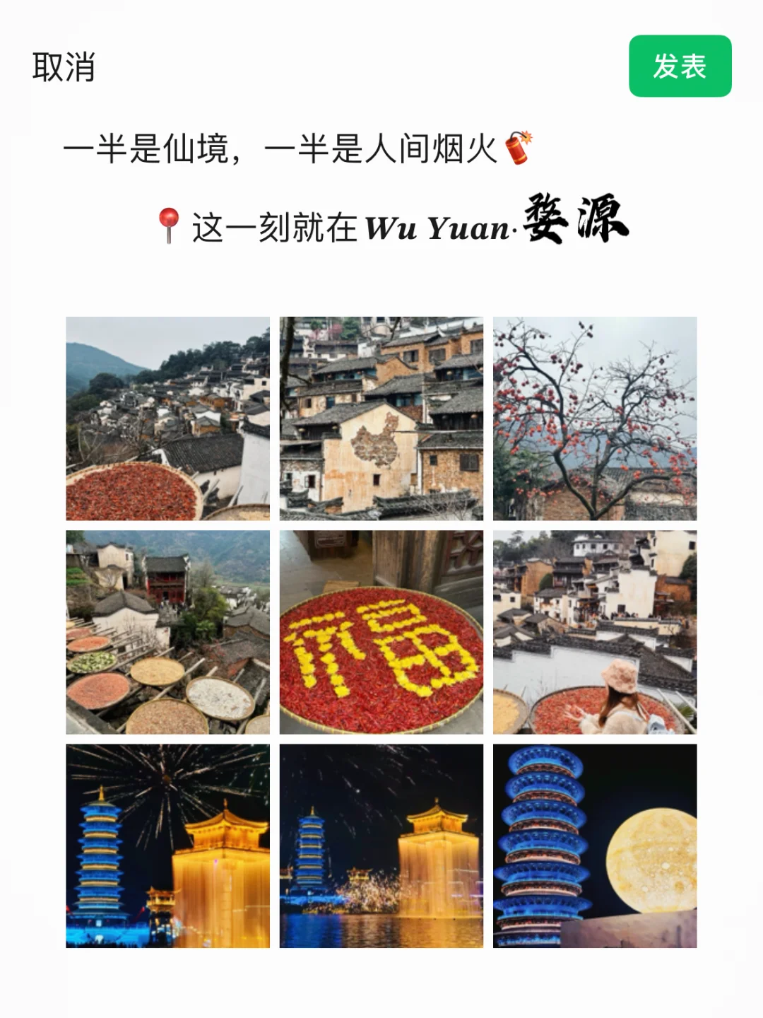 📍江西·婺源[福R]被朋友圈赞爆的旅游文案~