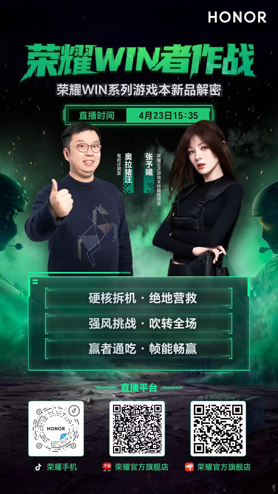 WIN者集结，拆机开战，张予曦 X 奥拉猪汪 破圈联动，拆解荣耀WIN游戏本的制