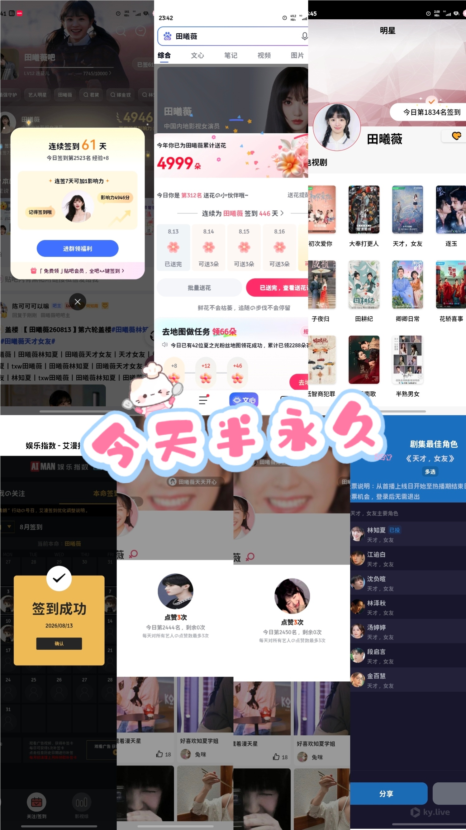 田曦薇🎀 田曦薇天才女友  🎖田曦薇林知夏 8.13田曦薇丨田曦薇林知夏丨田