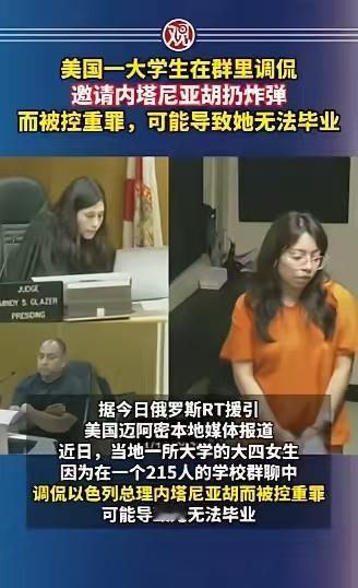 23岁的加布里埃拉·萨尔达尼亚是佛罗里达国际大学的应届毕业生。在一次群聊说了句“