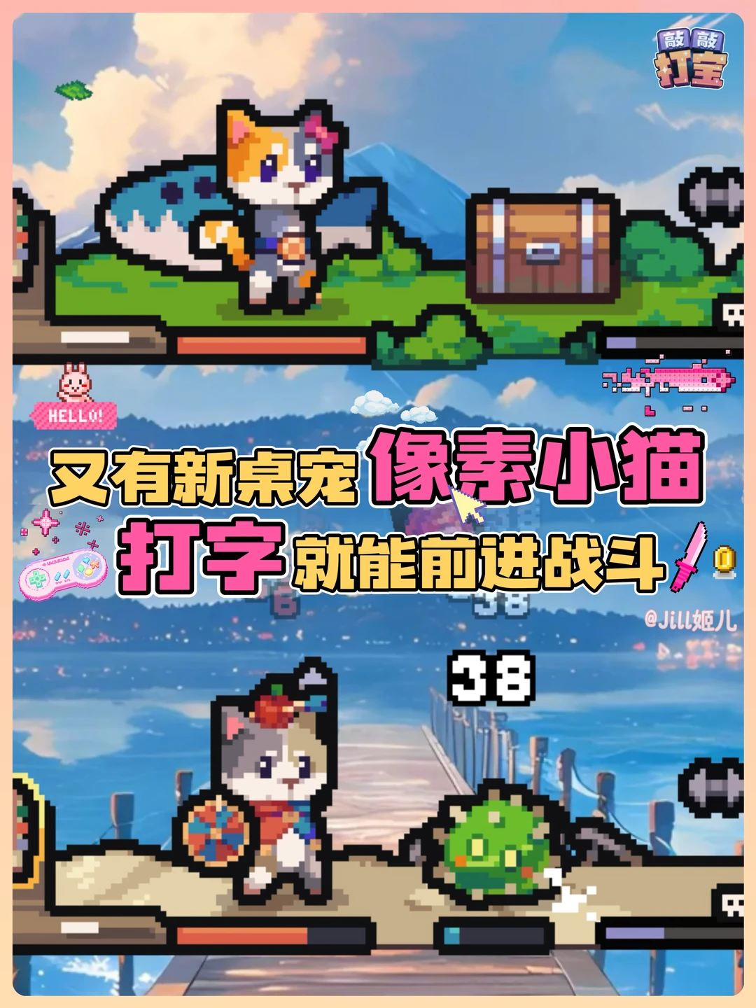 jill✨｜像素小猫勇闯世界🌀敲字=攻击❗️