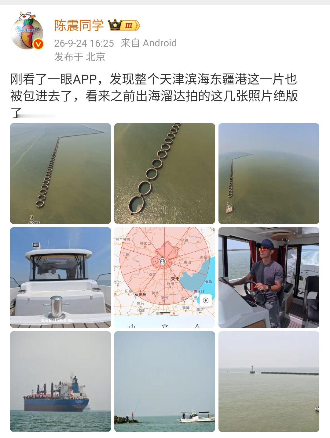 陈震：刚看了一眼APP，发现整个天津滨海东疆港这一片也被包进去了，看来之前出海溜